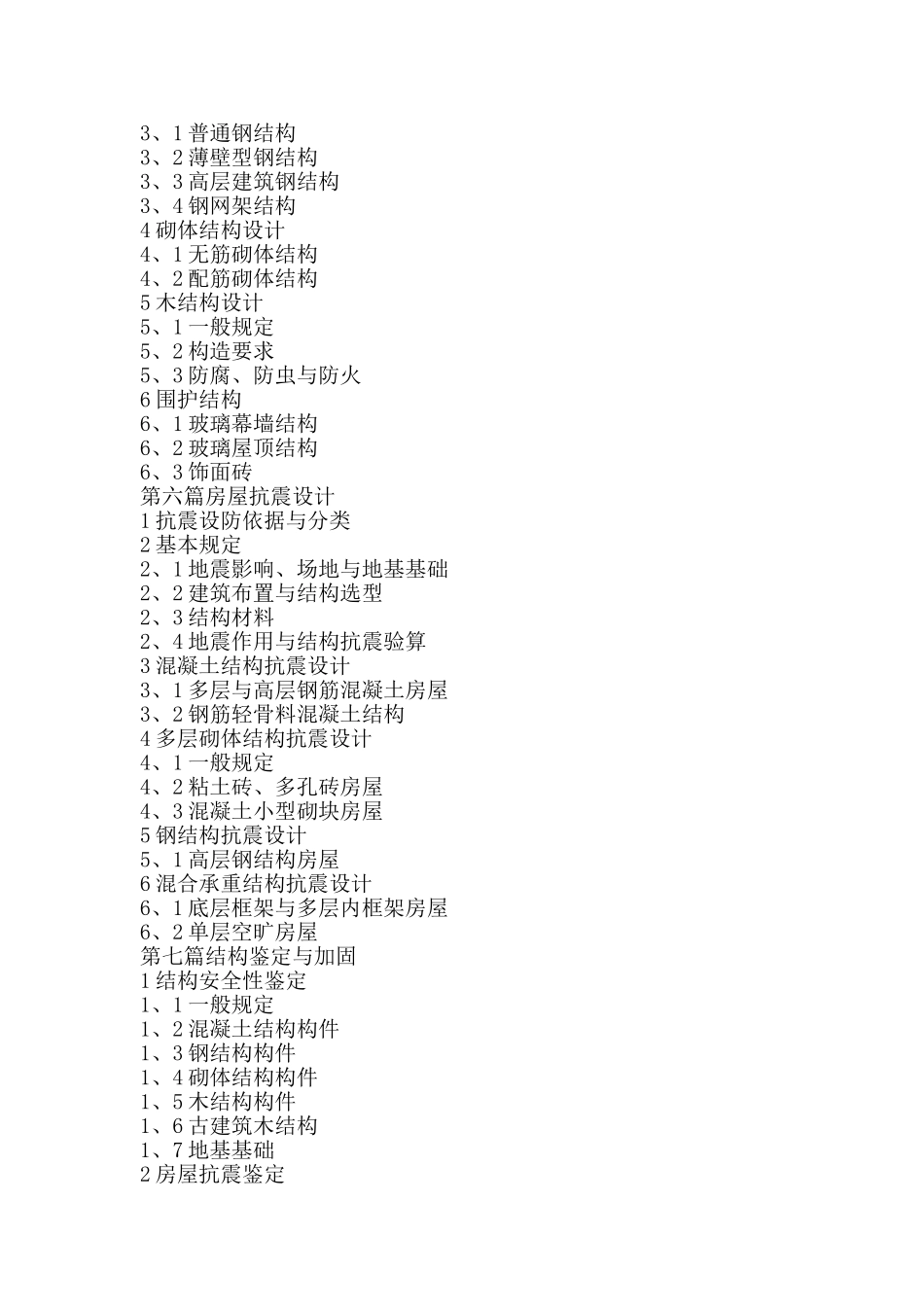 工程建设标准强制性条文_第3页