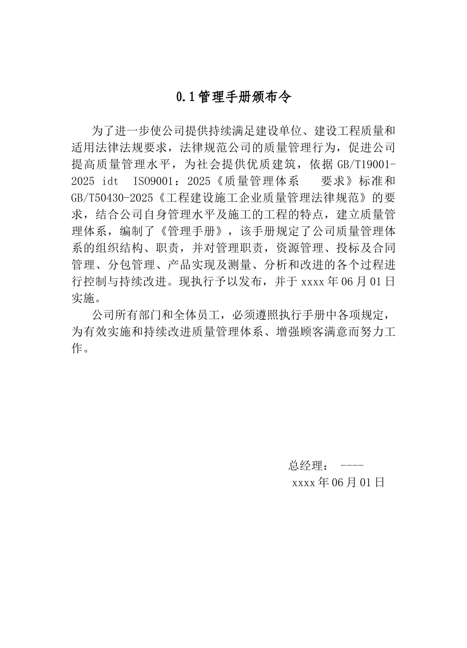 工程建设施工企业质量手册_第3页