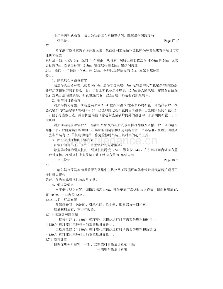 工程技术中心建设项目可研报告_第1页