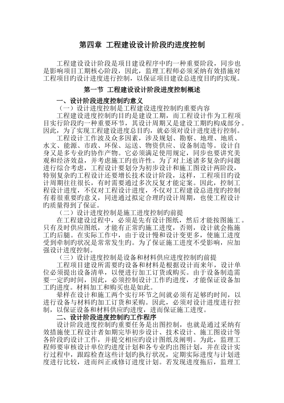 工程建设设计阶段的进度控制_第1页