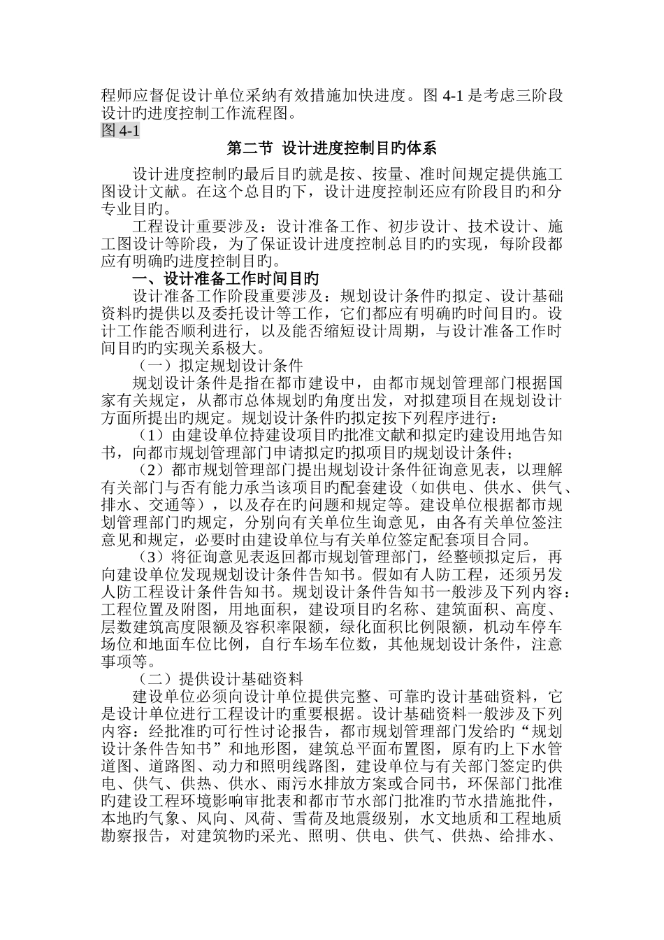 工程建设设计阶段的进度控制_第2页