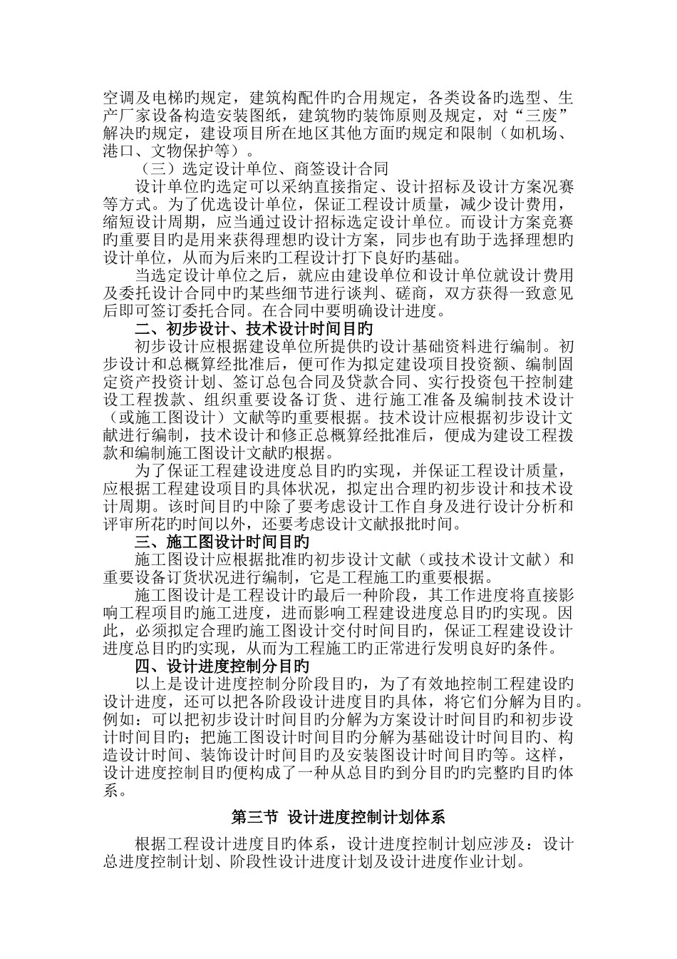 工程建设设计阶段的进度控制_第3页