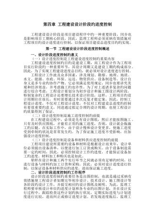 工程建设设计阶段的进度控制