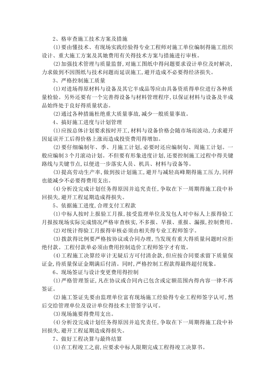 工程投资控制及保证措施_第2页