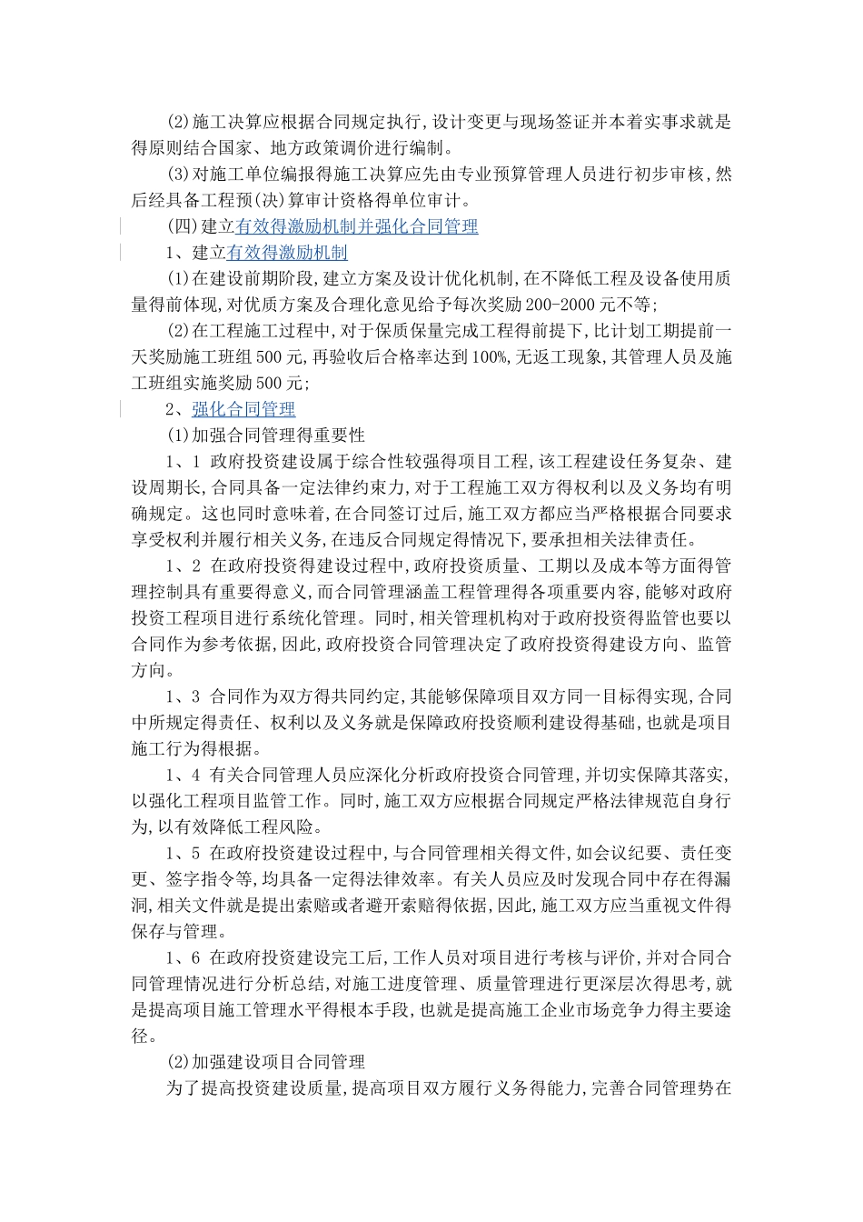 工程投资控制及保证措施_第3页
