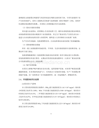 工程技术研究开发中心可行性研究报告