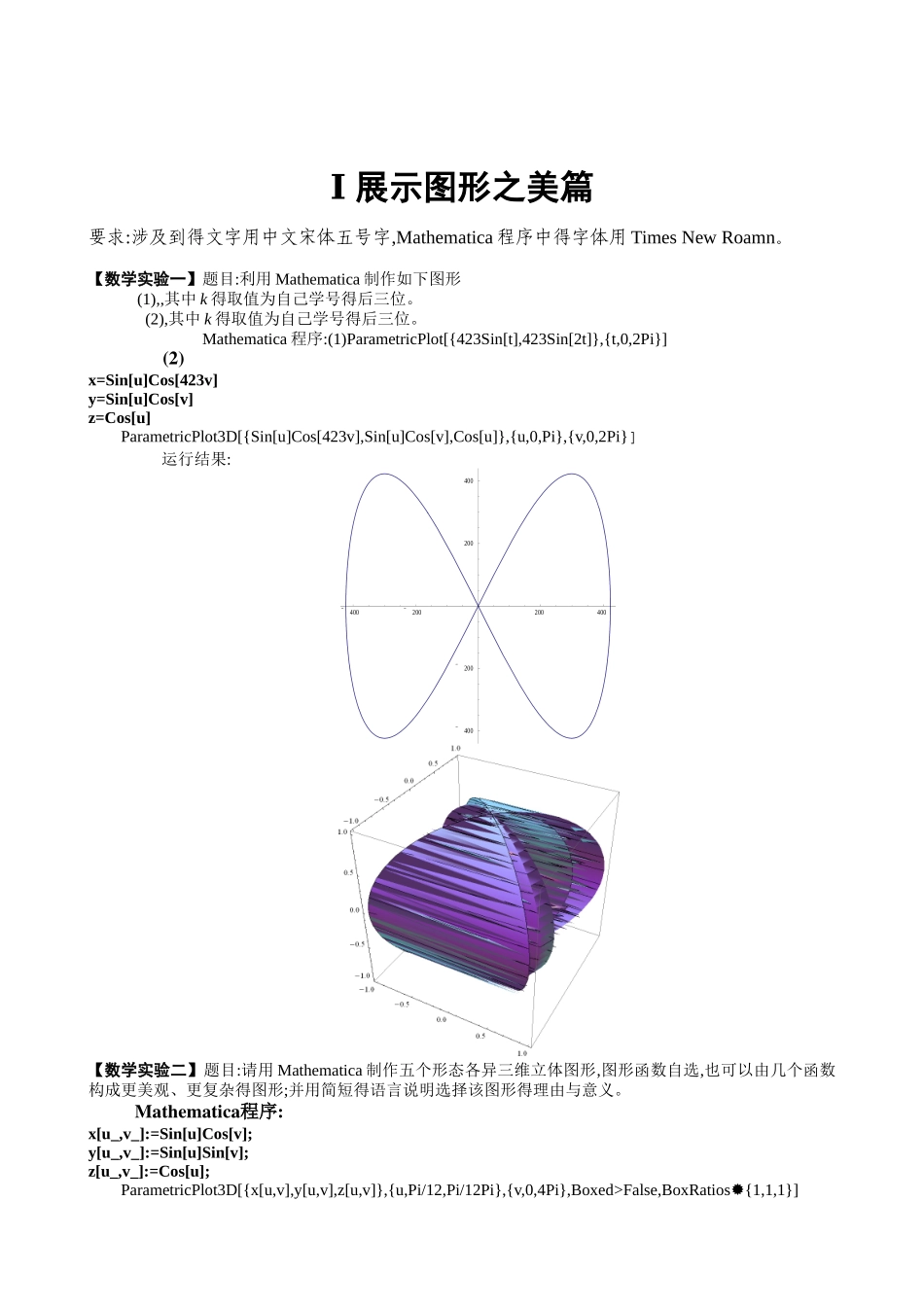 工程数学实验_第2页