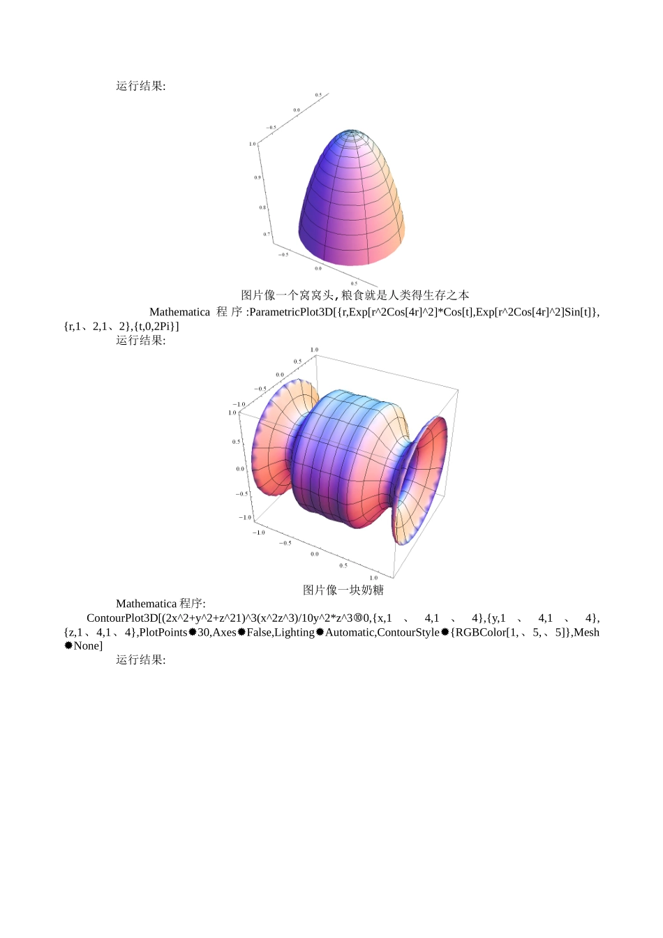 工程数学实验_第3页