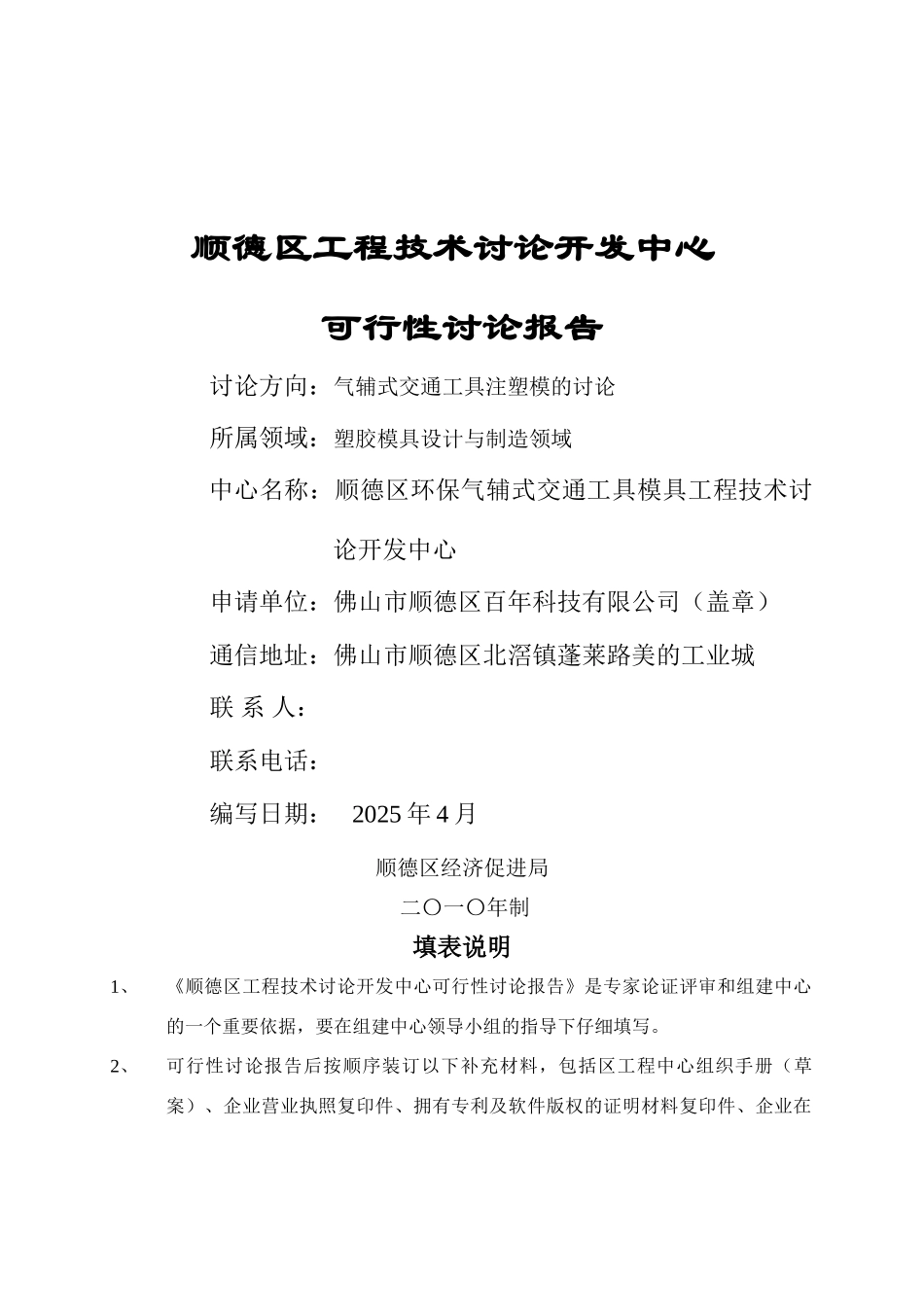 工程技术研究开发中心可行性研究报告(版本)_第2页