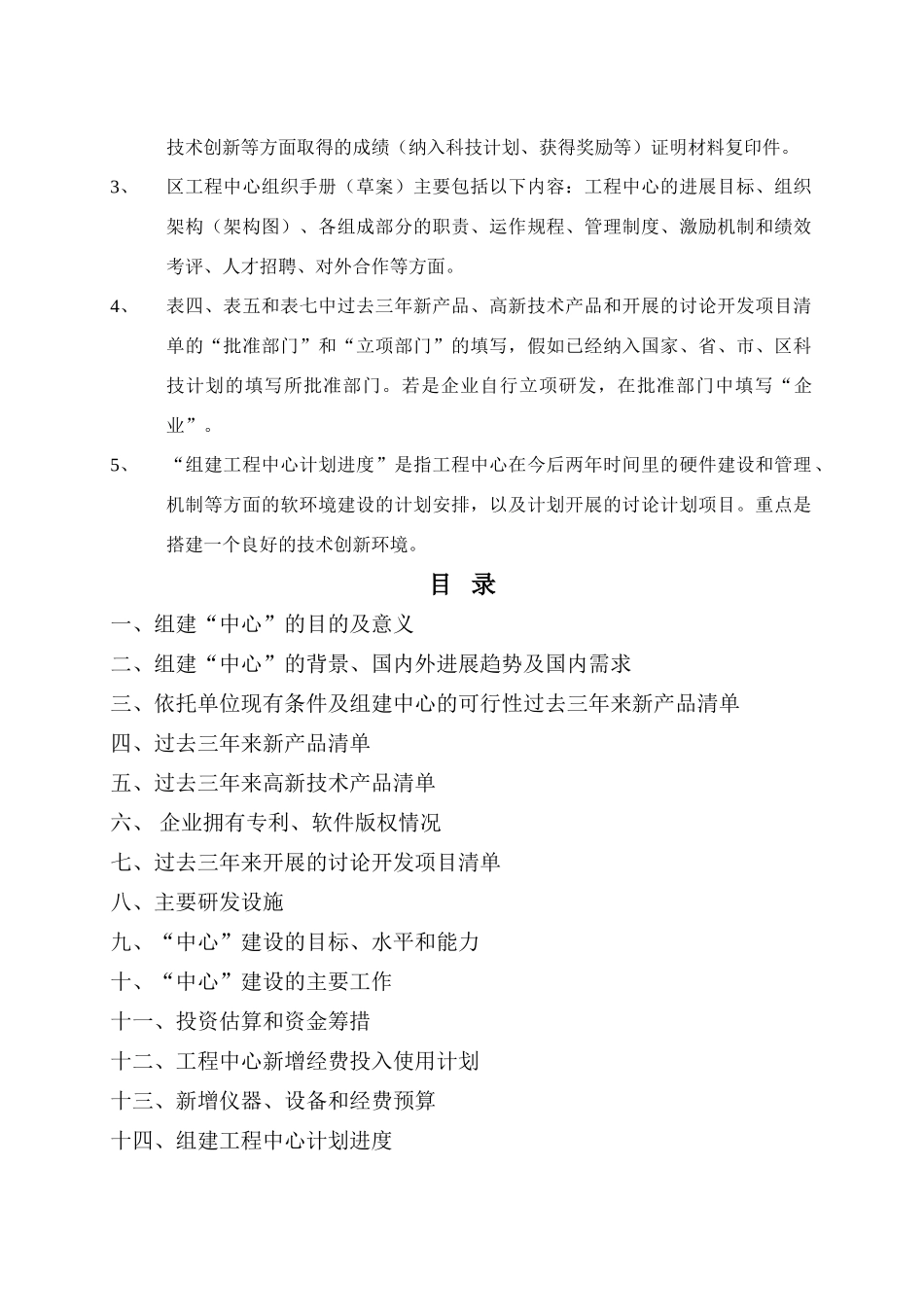 工程技术研究开发中心可行性研究报告(版本)_第3页