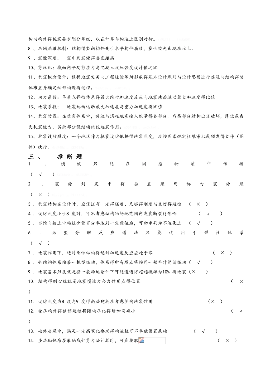 工程抗震题库_第3页