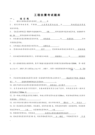工程抗震题库