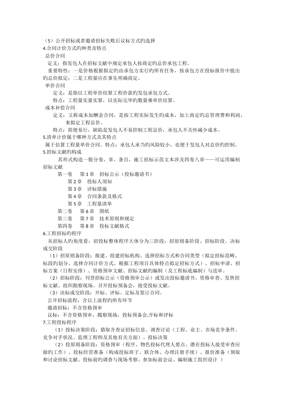 工程招投标总结_第2页