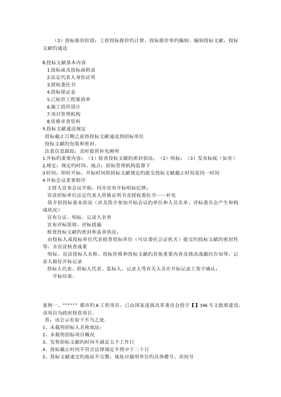 工程招投标总结_第3页