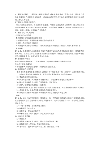 工程招投标总结