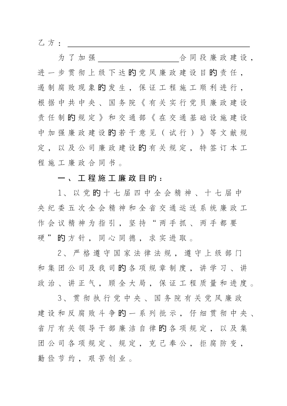 工程施工廉政协议书项目与劳务队_第2页