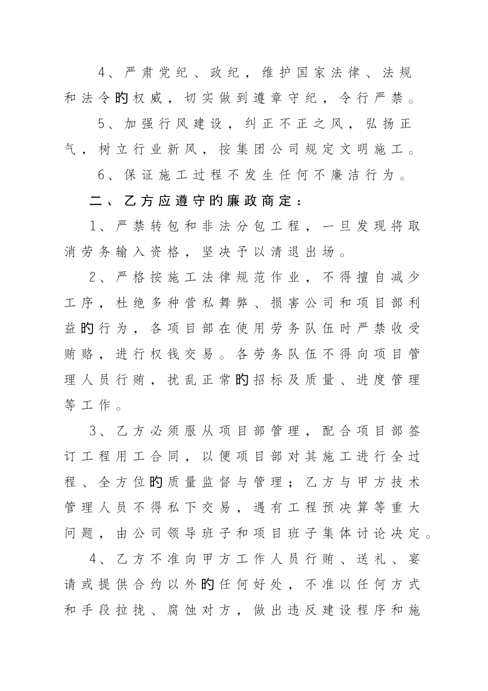 工程施工廉政协议书项目与劳务队_第3页