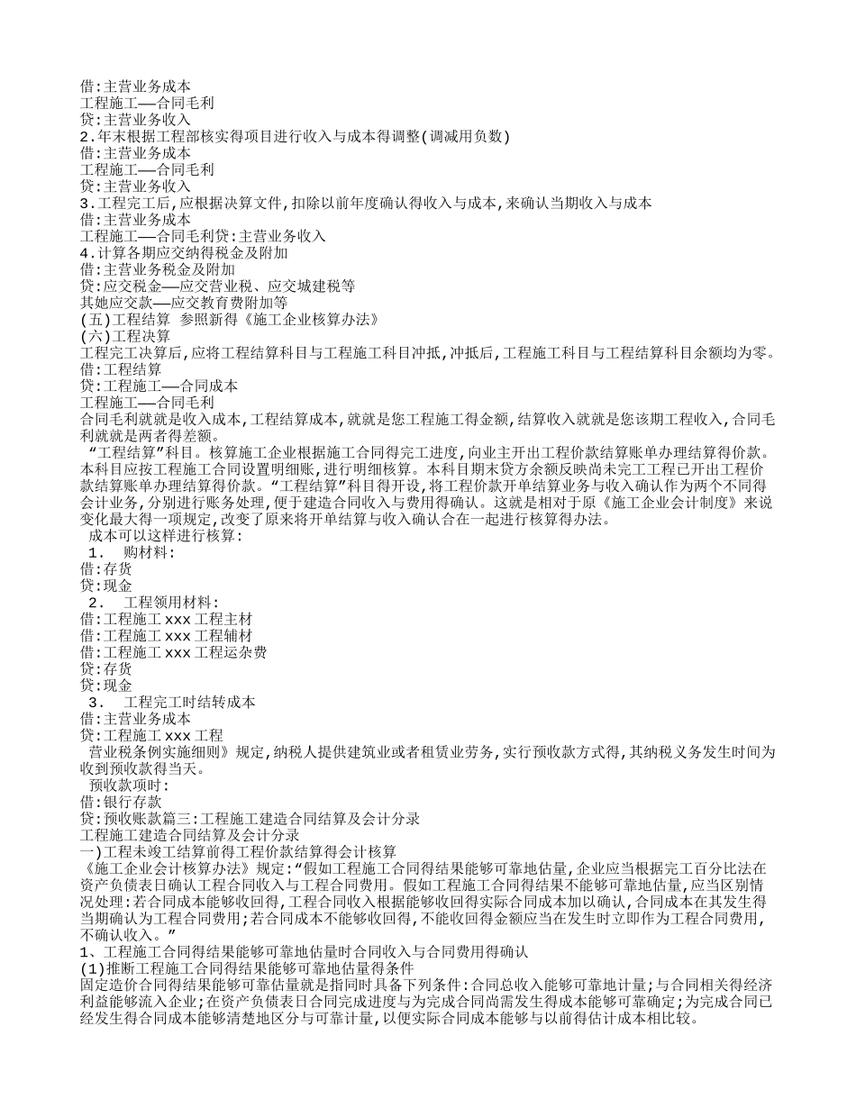工程施工合同成本_第3页