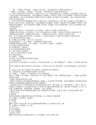工程施工合同成本