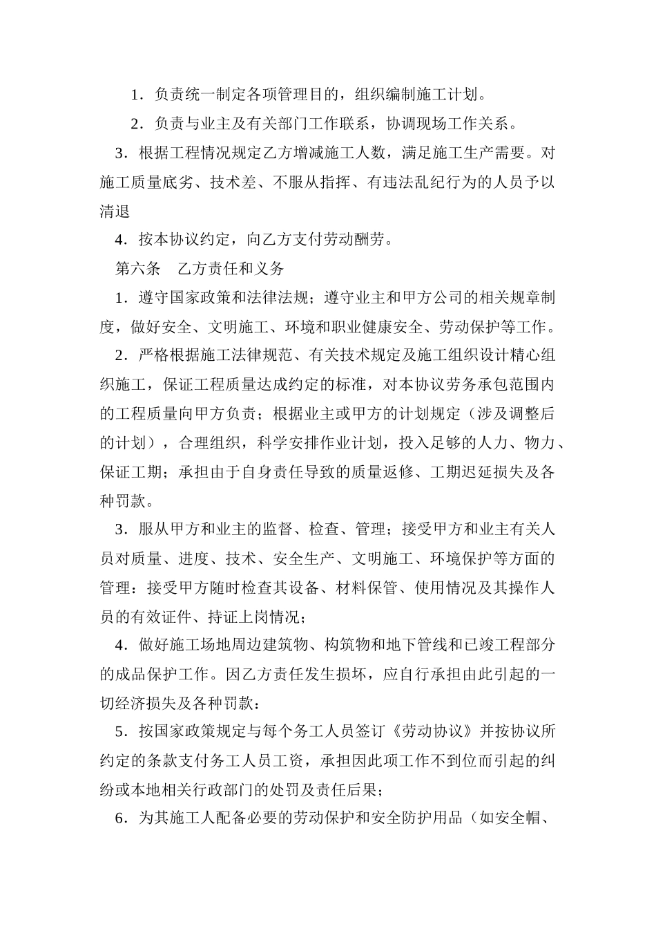 工程施工承包合同_第2页