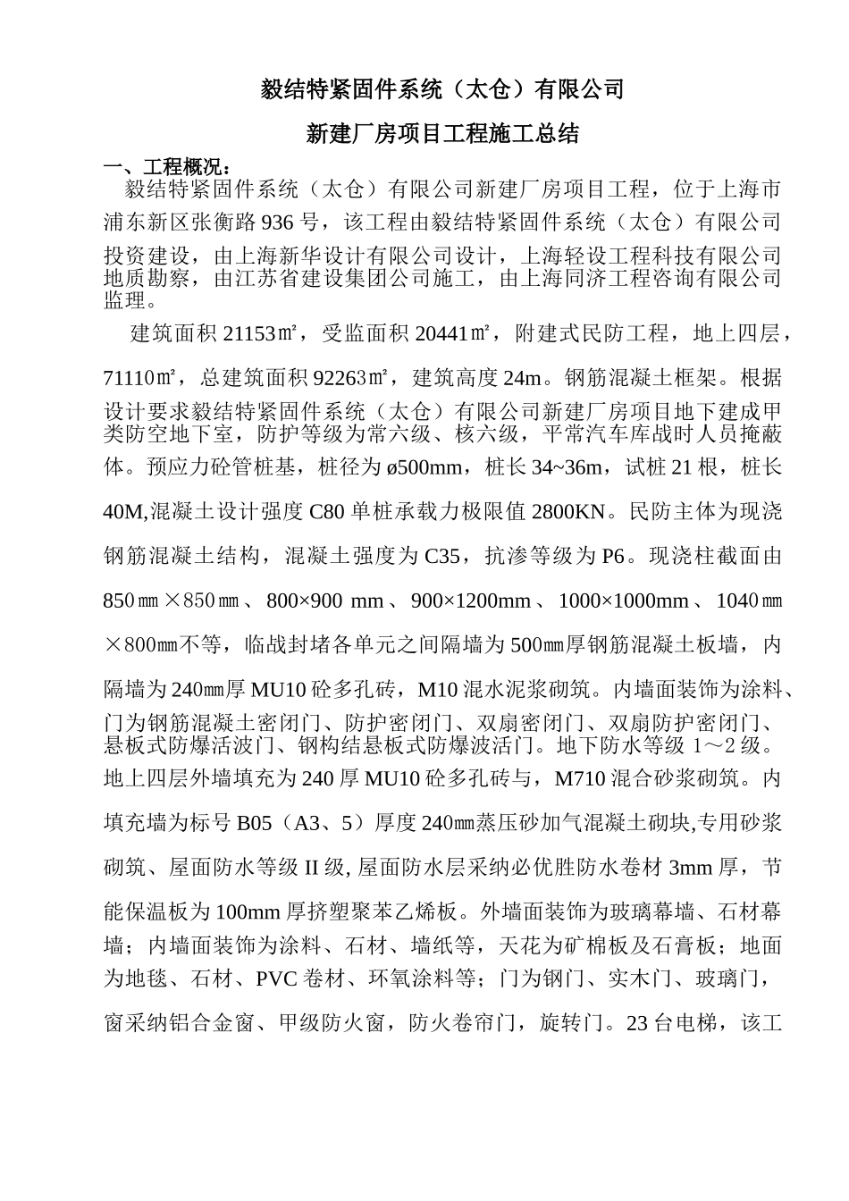 工程施工总结范本_第1页