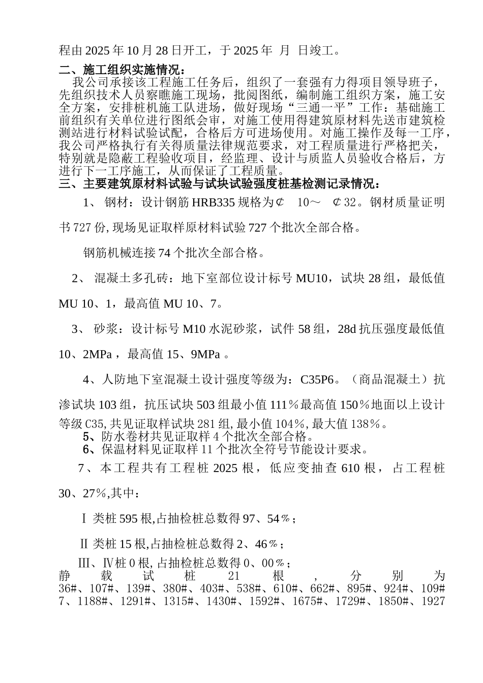 工程施工总结范本_第2页