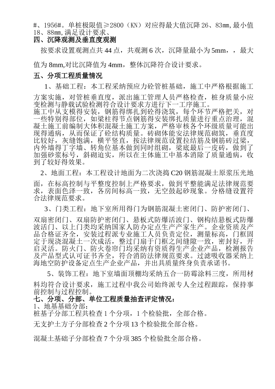 工程施工总结范本_第3页