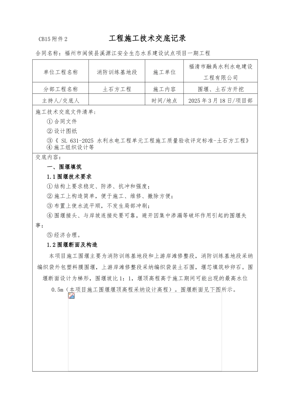 工程施工技术交底土石方开挖_第1页