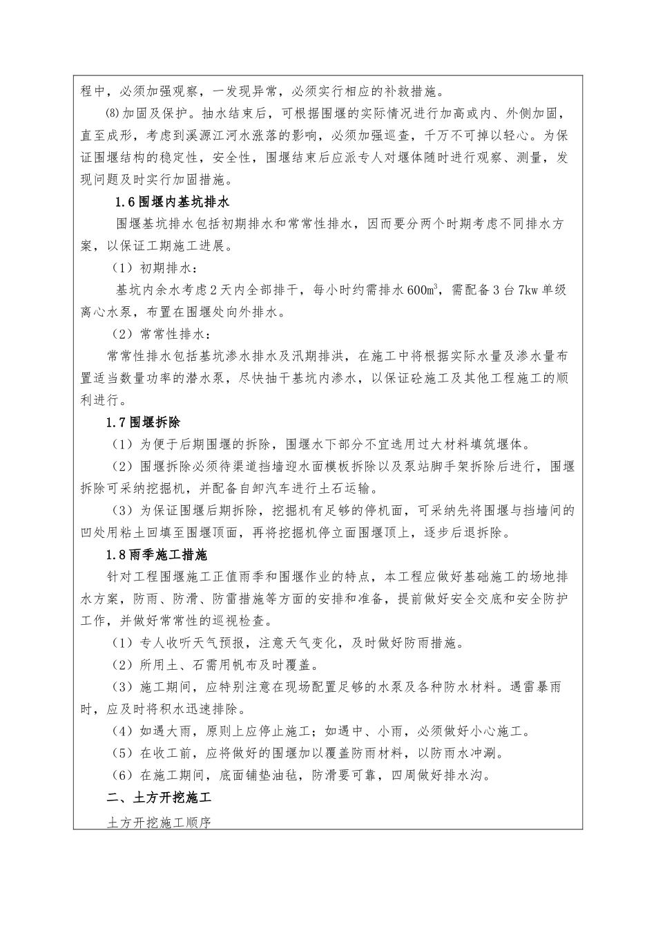 工程施工技术交底土石方开挖_第3页