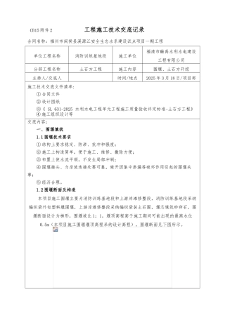 工程施工技术交底土石方开挖
