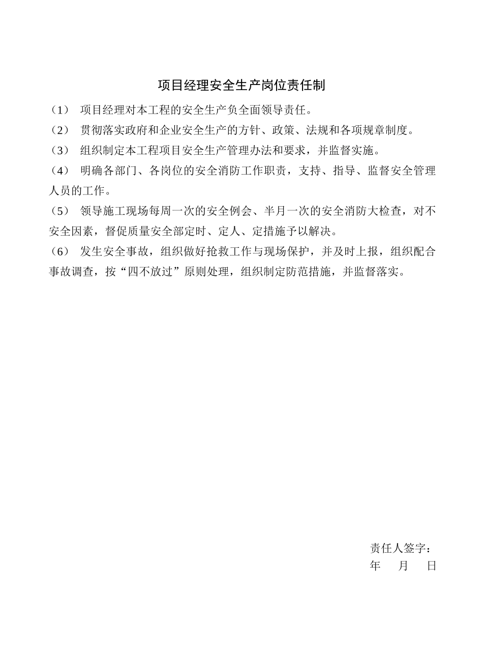 工程施工现场安全岗位责任制、管理制度、操作规程学士学位论文_第2页