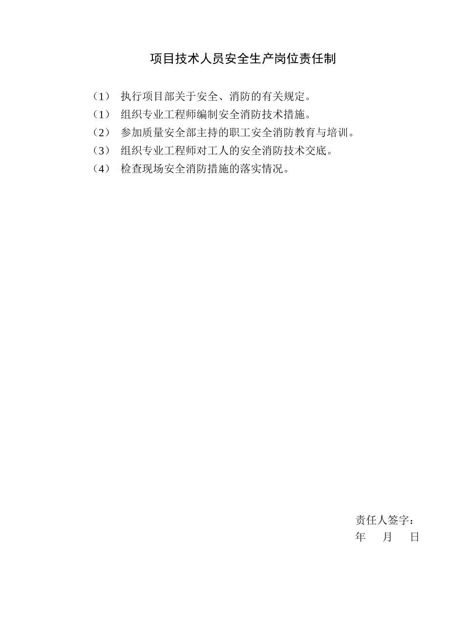 工程施工现场安全岗位责任制、管理制度、操作规程学士学位论文_第3页
