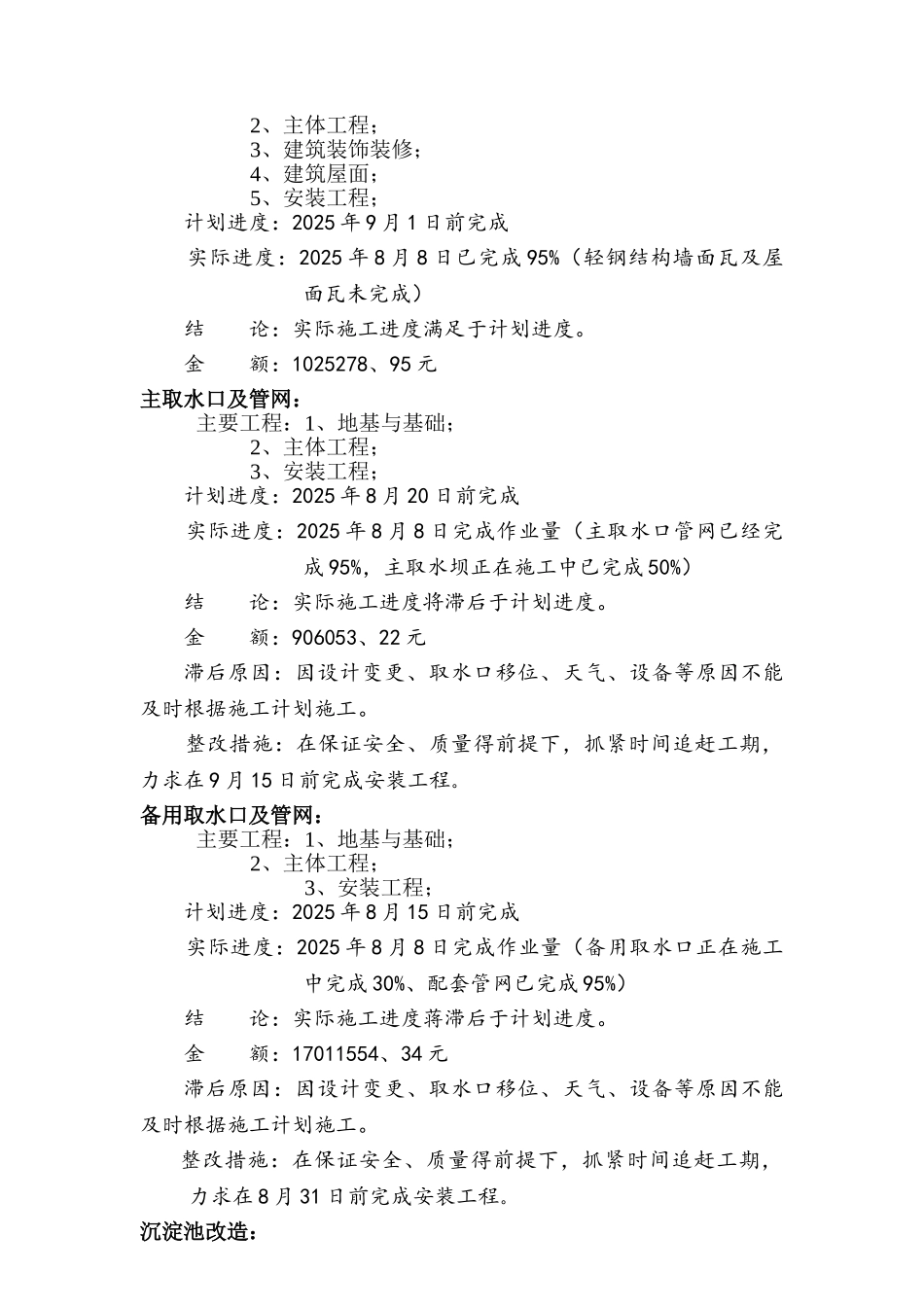 工程施工进度报告_第2页