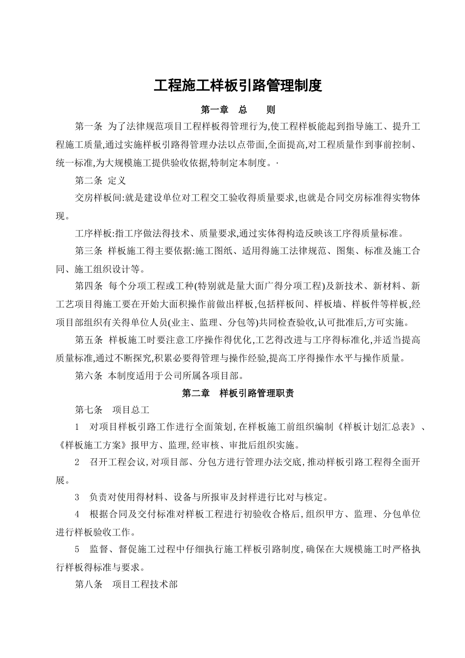 工程施工样板引路管理制度_第2页