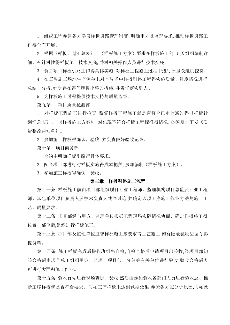 工程施工样板引路管理制度_第3页