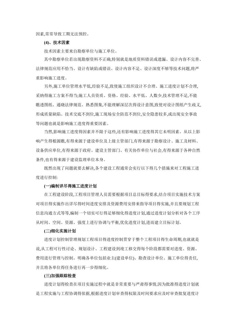 工程施工进度的影响因素_第2页