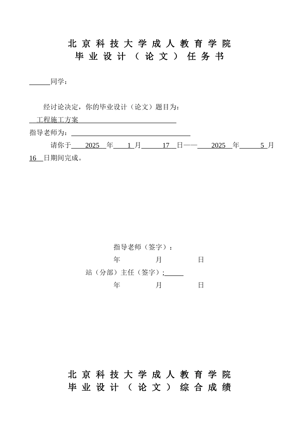 工程施工方案学士学位论文_第2页