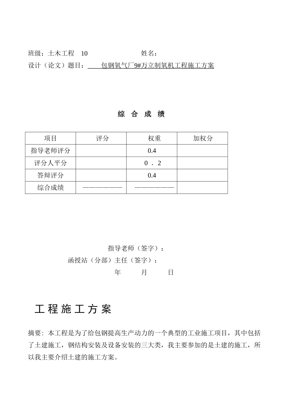 工程施工方案学士学位论文_第3页