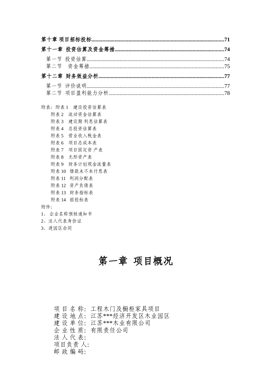 工程木门及橱柜家具生产项目可行性研究报告_第3页