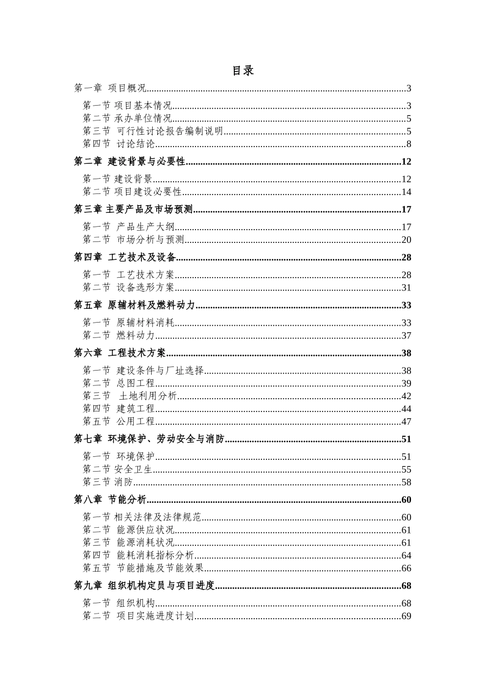 工程木门及橱柜家具项目可行性研究报告书_第1页