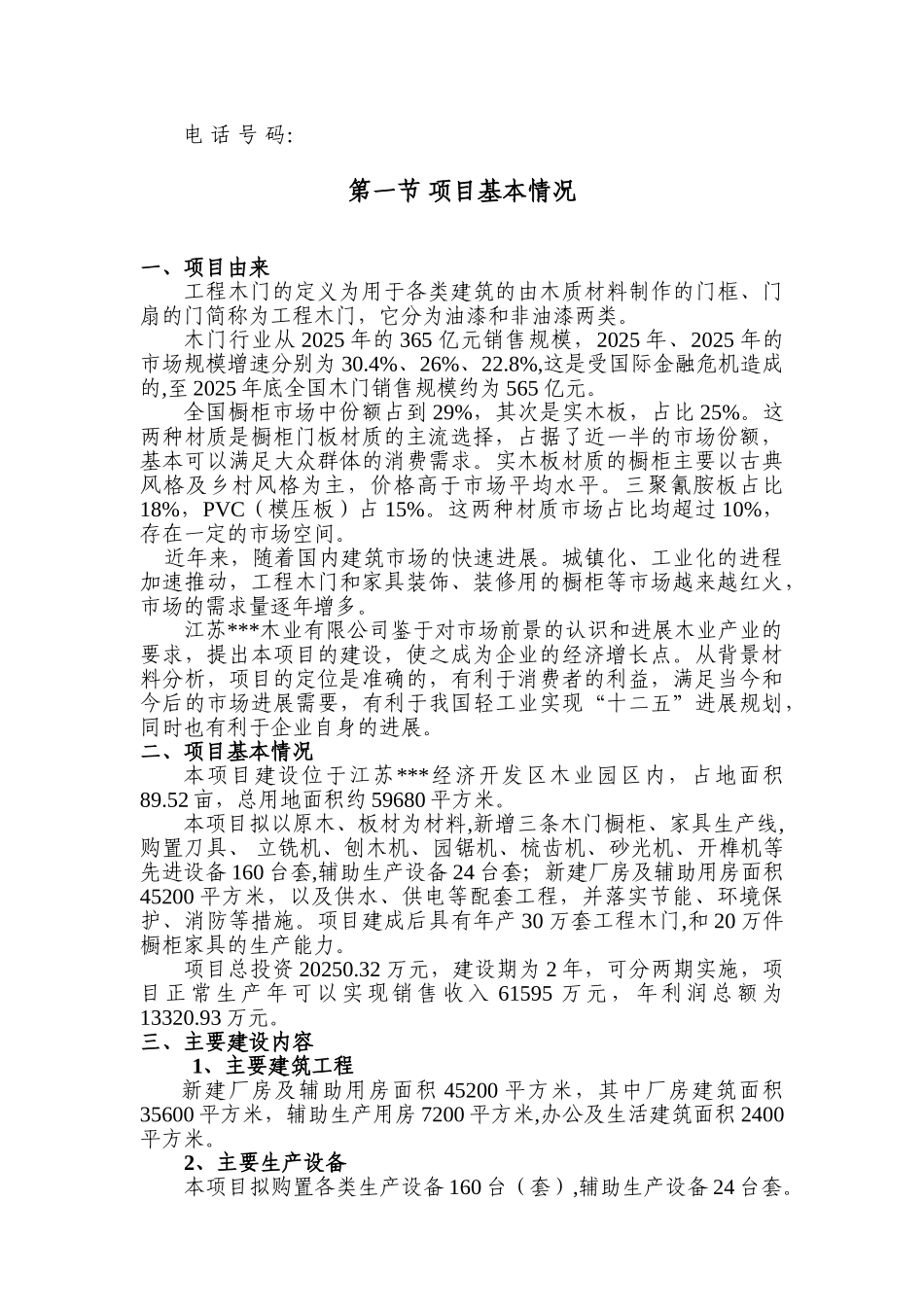 工程木门及橱柜家具项目可行性研究报告书_第3页