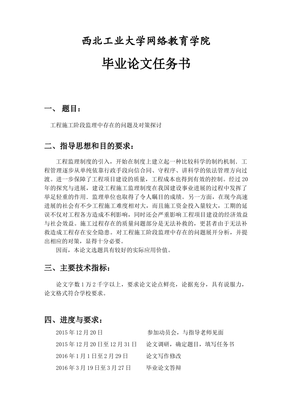 工程施工阶段监理中存在的问题及对策探讨大学本科毕业论文_第2页
