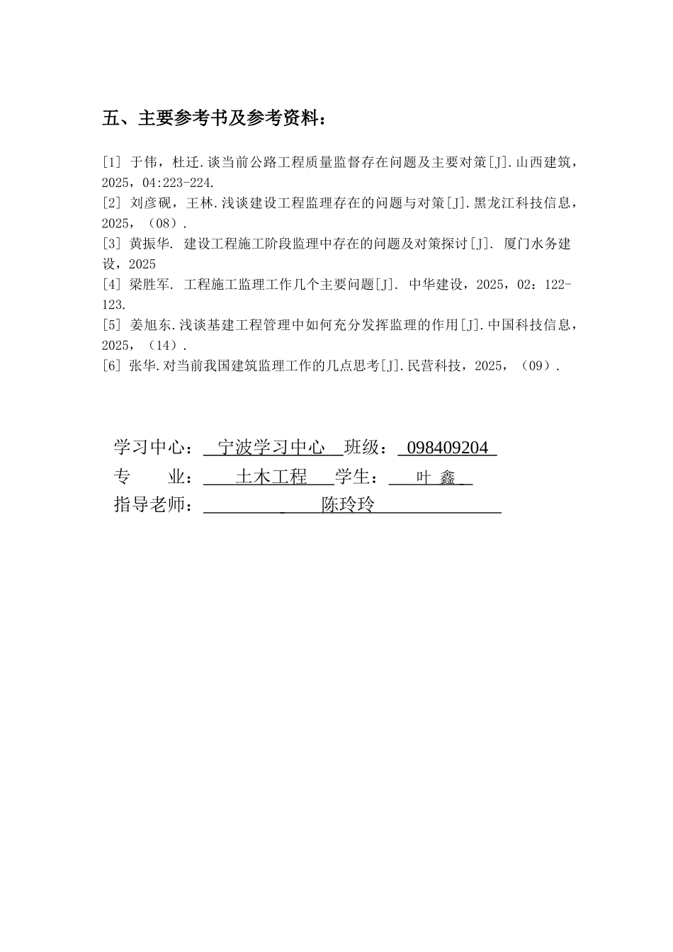 工程施工阶段监理中存在的问题及对策探讨大学本科毕业论文_第3页