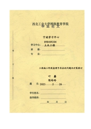 工程施工阶段监理中存在的问题及对策探讨大学本科毕业论文