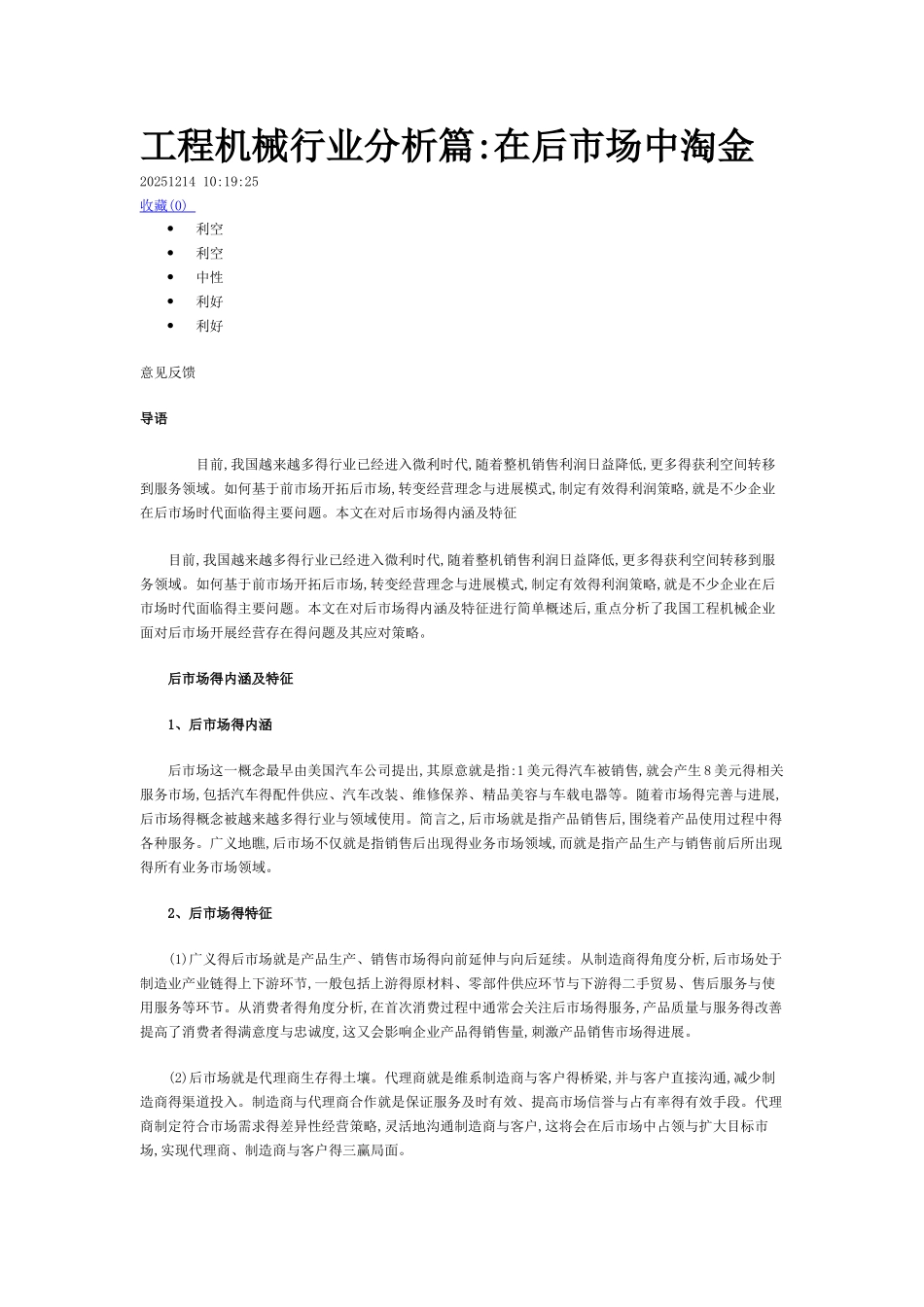 工程机械后市场_第1页