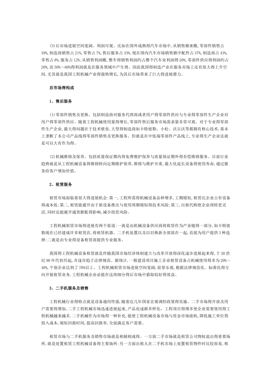 工程机械后市场_第2页