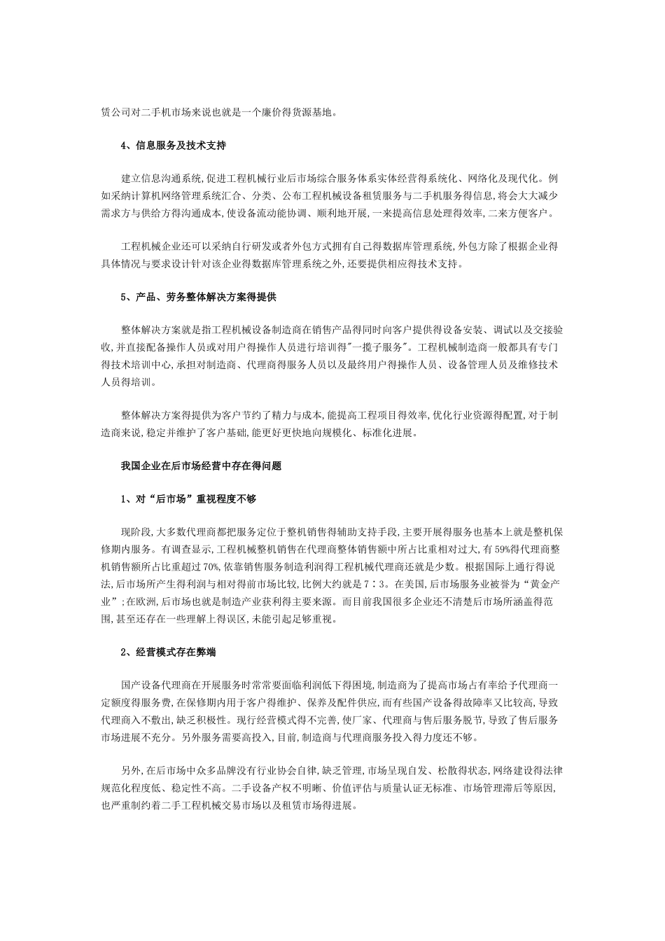 工程机械后市场_第3页