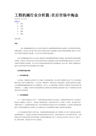 工程机械后市场