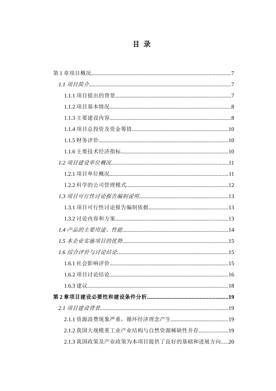 工程机械再制造项目可行性研究报告_第1页