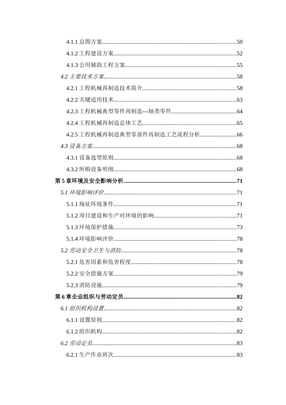 工程机械再制造项目可行性研究报告_第3页